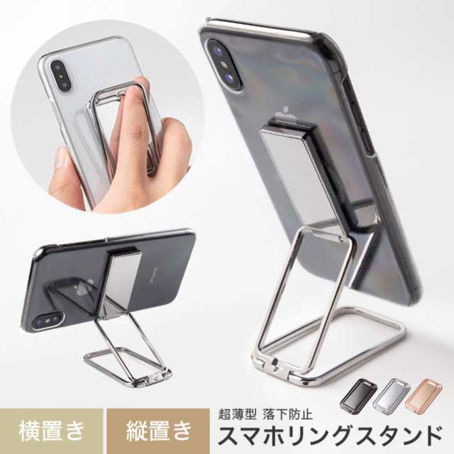 スマホリング スマホスタンド iPhone Android 縦置き ホルダー