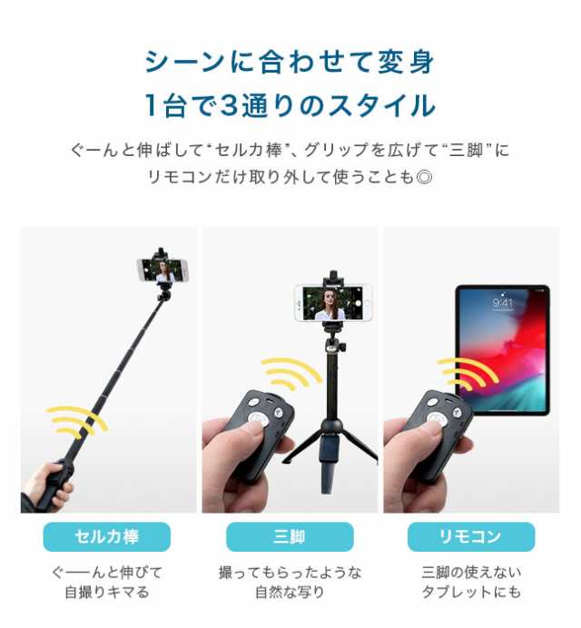 スマホ 三脚 セルカ棒 リモコン付き 自撮り棒 三脚付き自撮り棒 じどり