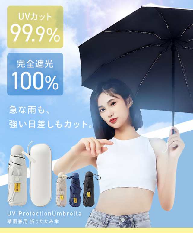 日傘 雨傘 兼用 折りたたみ 折りたたみ傘 完全遮光 100% UVカット 99