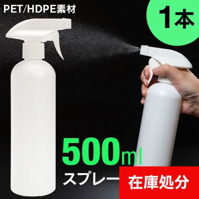 詰め替えボトル スプレーボトル 500ml 携帯用 Hdpe Pet スプレー容器 霧吹き 霧 空 空容器 詰め替え 詰替 スプレー ボトル 容器 アトマイの通販はau Pay マーケット Vita ビータ