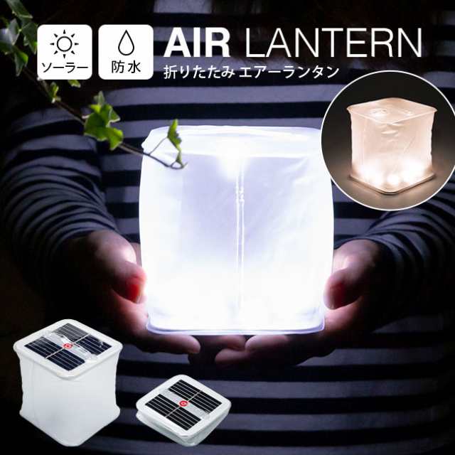 LED ランタン ソーラー充電 太陽光 エアーランタン キャンプ アウトドア 防災グッズ 停電対策 ソーラー 充電 充電式 防水 折り畳み  折りの通販はau PAY マーケット - VITA（ビータ） | au PAY マーケット－通販サイト