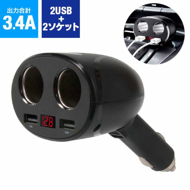 車 車用 Usb 充電器 シガーソケット シガーチャージャー 電圧計 2連 2ポート 増設 3 4a スマホ スマートフォン 車載充電器 12v 24v タブの通販はau Pay マーケット Vita ビータ