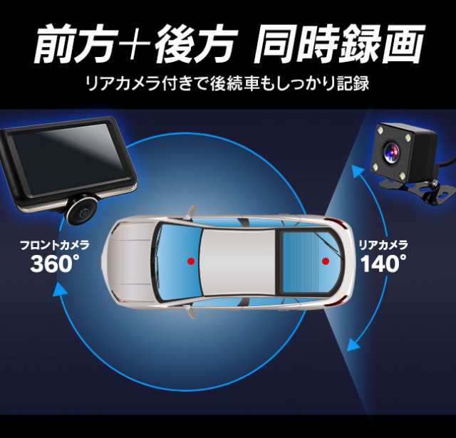 ドライブレコーダー ドラレコ 360度 全方向 全方位 前後 車内 リア