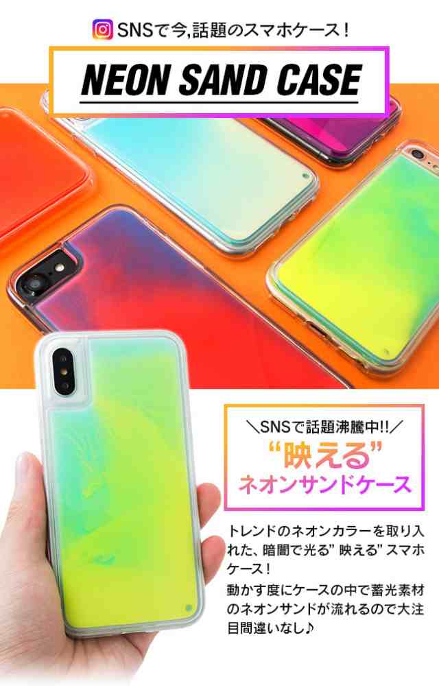 メール便送料無料 ネオンサンド ケース 2 Iphone ケース カバー 液体 流れる 砂 サンド 蛍光 蓄光 夜光 光る 目立つ おしゃれ 派手の通販はau Pay マーケット Vita ビータ