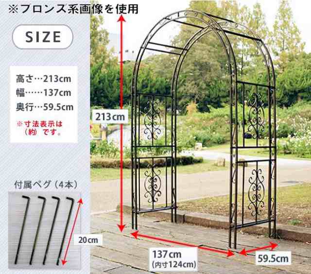 送料無料アイアンアーチ「モンテベッロ」ホワイト系 ガーデンアーチ（121）