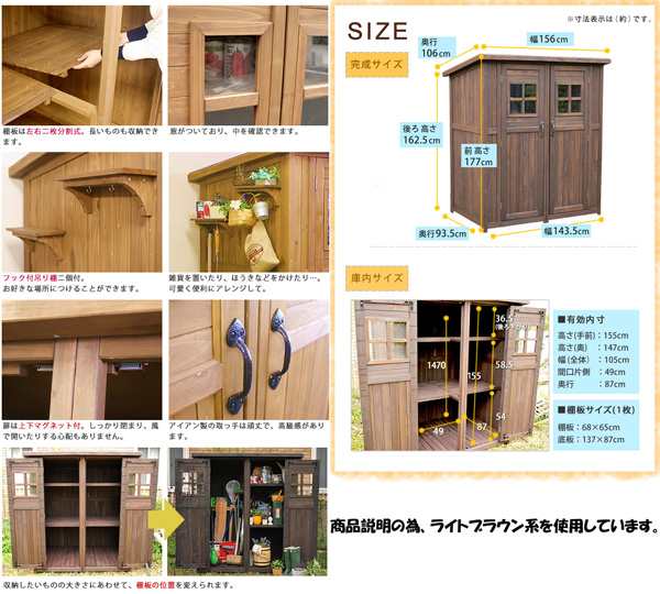 送料無料カントリー調木製大型物置小屋（ダークブラウン系）収納