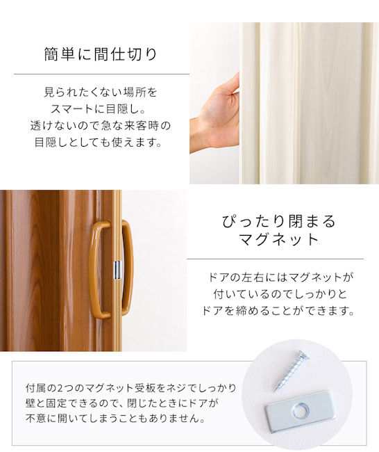 木目調アコーディオンドア幅１００ｃｍ「フルディ」カーテン 間仕切り