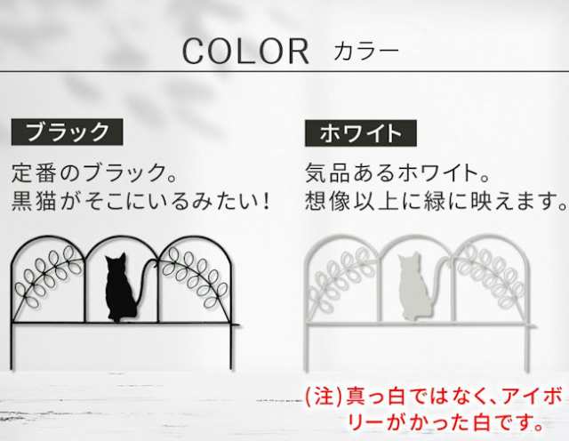 送料無料アイアンフェンス１０枚組 猫柄ミニフェンス ペットガード 庭（53）