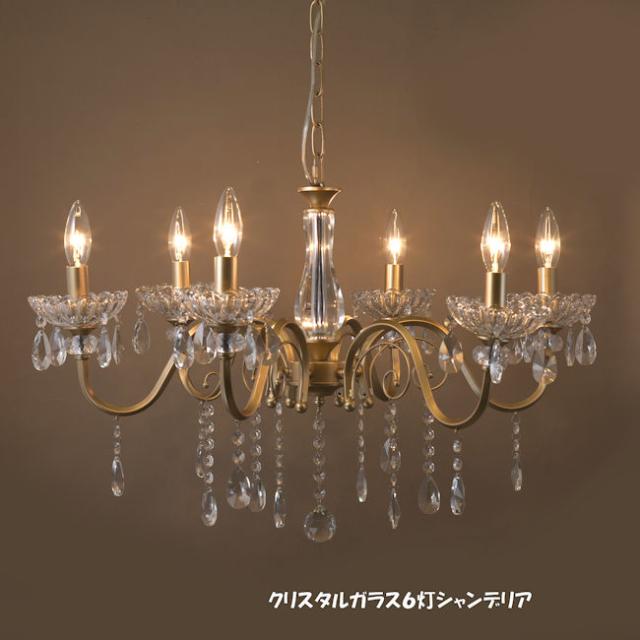 上品な美しさ ６灯クリスタルガラスシャンデリア アンセル LED電球対応 天井照明シャンデリア（811）の通販は