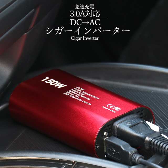 車用急速充電器 携帯 アイフォン スマホ 充電器 12v車専用 車内 シガー Ac電源 Ac100vコンセント対応 ノートパソコン ノートpc Usb2 4 3 の通販はau Pay マーケット やんちゃベアー