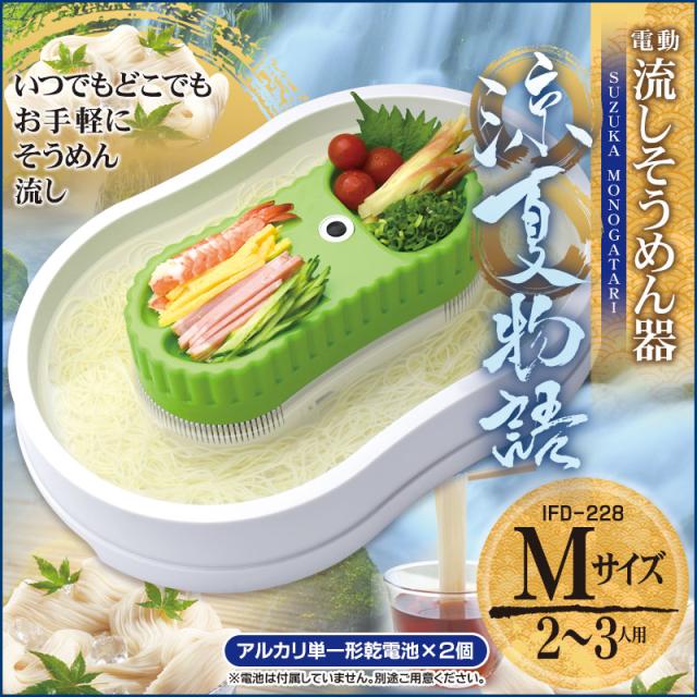 送料無料 流しそうめん器 素麺 夏 イベント キャンプ アウトドア 2 3人 ひやむぎ セット 薬味皿付き 涼夏物語mサイズの通販はau Pay マーケット やんちゃベアー