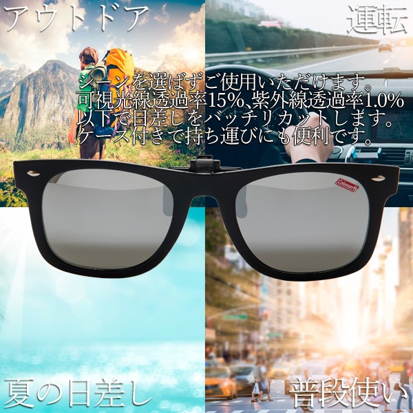 送料無料 メール便 偏光サングラス コールマン クリップアップ 運転 ドライブ アウトドア 釣り Cl06の通販はau Pay マーケット やんちゃベアー