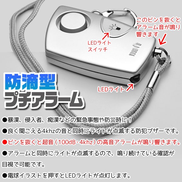 メール便発送 送料無料 防犯ブザー プチアラーム2 防犯アラーム 小学生 女性 痴漢撃退 誘拐防止 防災 救助 Paw 防犯ブザーの通販はau Pay マーケット やんちゃベアー