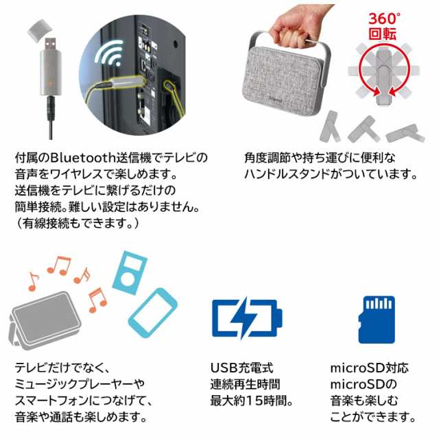 ワイヤレススピーカー テレビ用 Bluetooth 補聴 シンプル SP-15 送信機アダプタ付 ハンドルスタンド はっきり音声機能 コードレス