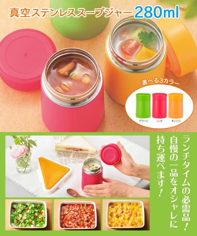 真空ステンレススープジャー 280ml Soup Jar お弁当 スープ カレー リゾット 真空ステンレススープジャー280mlの通販はau Pay マーケット やんちゃベアー 真空ステンレススープジャー 280ml Soup Jar お弁当 スープ カレー リゾット 真空ステンレススープジャー280mlの通販はau Pay マーケット やんちゃベアー