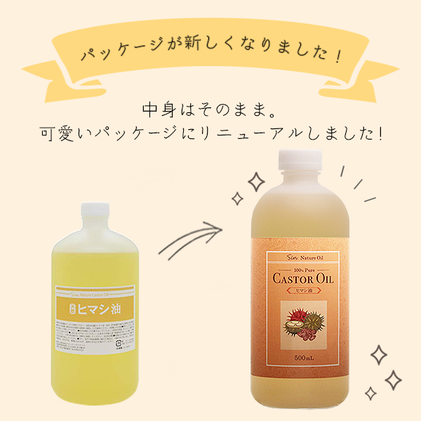 日本製 天然100 無添加 マッサージオイル 手作り石けん ヘアケア 保湿力アップ エドガー ケイシー療法 精製ひまし油 500mlの通販はau Pay マーケット やんちゃベアー