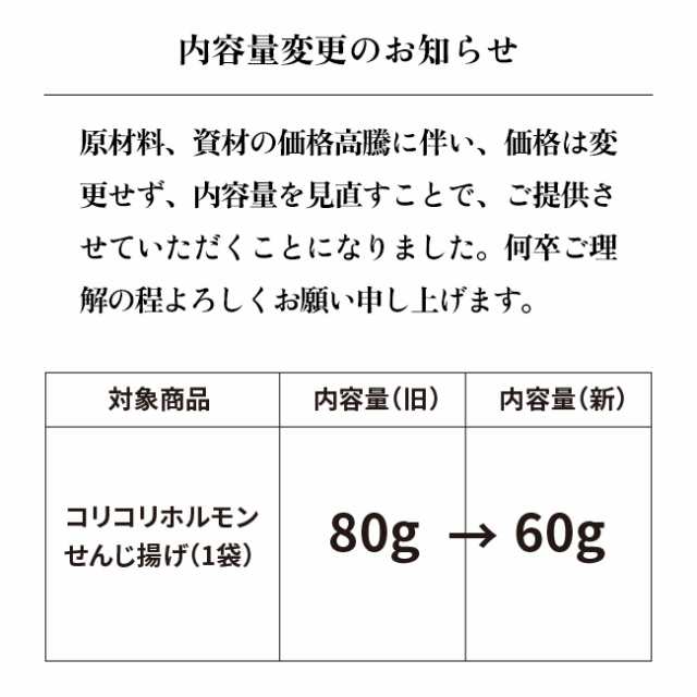 お得な6袋セット】広島名物 せんじ揚げ 60g 植田商店 ホルモン揚げ