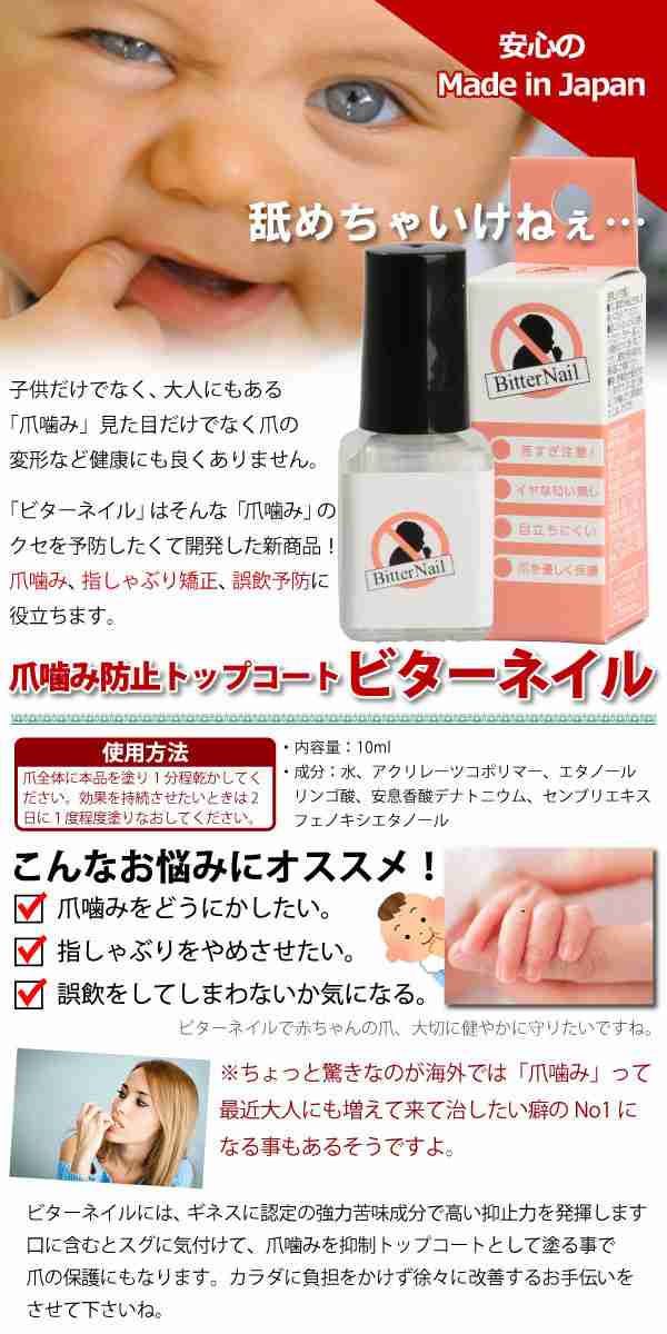 送料無料 4ml 苦い 子供 子ども 指しゃぶり 爪かみ防止 爪噛み 日本製 センブリエキス トップコート 4ml ビターネの通販はau Pay マーケット やんちゃベアー