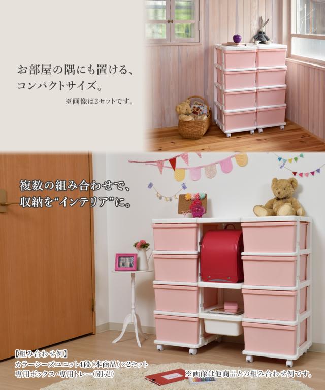 メーカー直送 送料無料 シーズユニット 4段 収納ボックス キャスター付 組み合わせ 連結 日本製 国産 子供部屋 衣替え 収納ケース 新生活の通販はau Pay マーケット やんちゃベアー