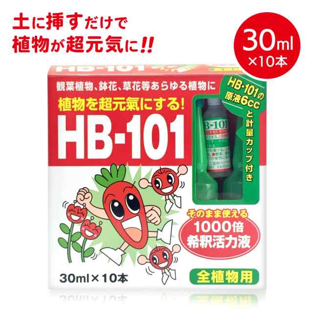 フローラ HB-101 1000倍希釈活力液 希釈アンプル 植物活力剤 バイオ