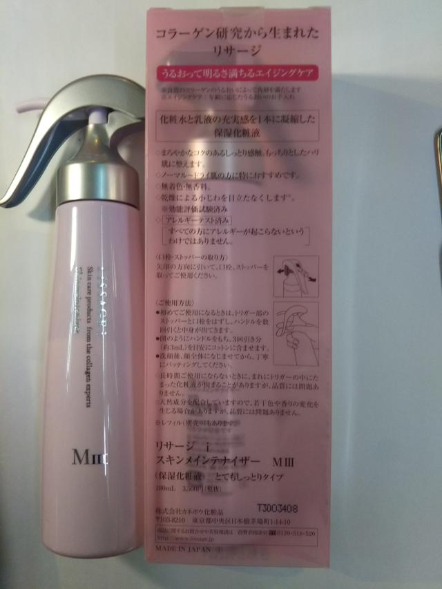 リサージ ｉ スキンメインテナイザーm 本体 格安 の通販はau Pay マーケット ショップステビローズ