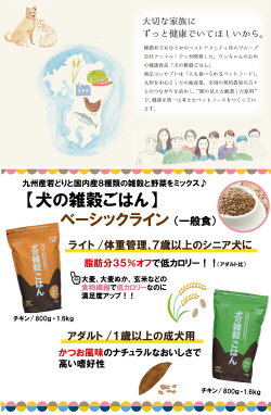 犬の雑穀ごはん アダルト チキン 1.6kg（3個セット）