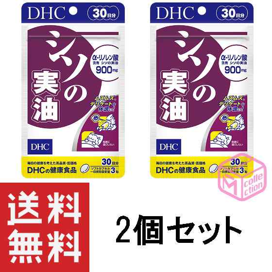 DHC シソの実油 30日分 90粒 ×2個セット dhc サプリメント サプリ 健康食品 女性 ディーエイチシー 男性 カプセル しその実 シソの実  40の通販はau PAY マーケット マイコレクション au PAY マーケット－通販サイト