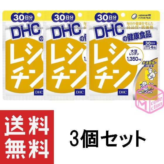 DHC レシチン 30日分 120粒 3個セット サプリメント サプリ 大豆