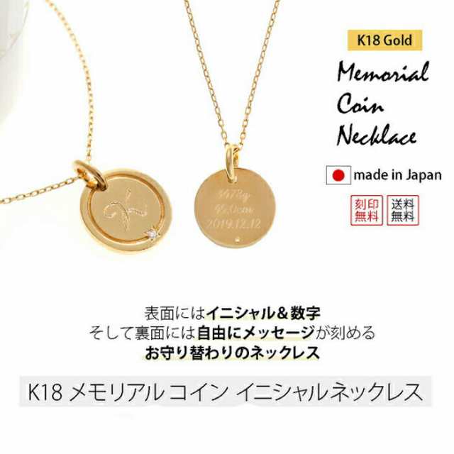 出産祝い イニシャル ネックレス 18金 レディース 刻印 名入れ コイン