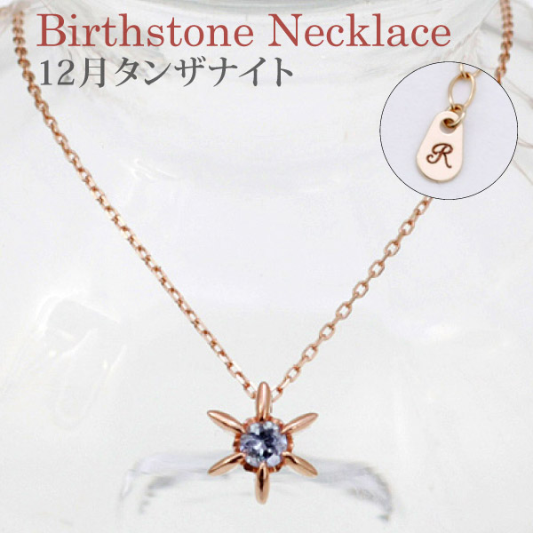 タンザナイト ネックレス 12月誕生石 イニシャル刻印 K10 イエローゴールドネックレス K10 gold tanzanite necklace タンザナイト レディの通販は