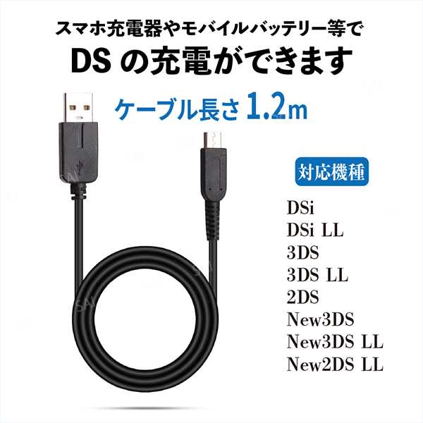 送料無料 充電ケーブル New3ds 3ds Ll Dsi 2ds 任天堂 Usbケーブル データ転送 急速充電 高耐久 断線防止 充電器 1 2m お家でゲーム の通販はau Pay マーケット ティーエヌビー