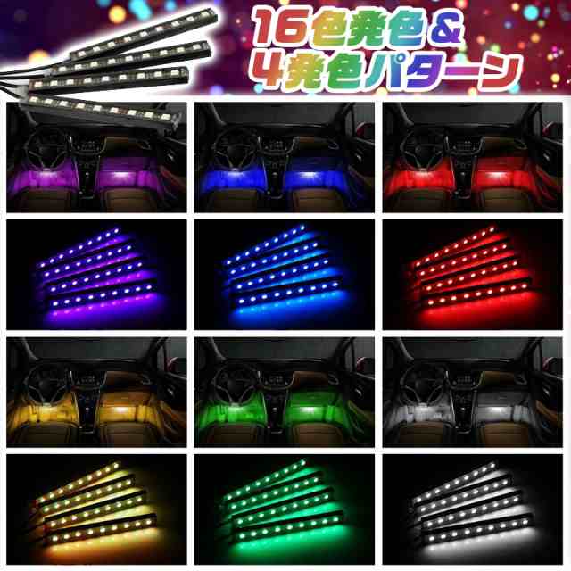 送料無料 Led テープライト 車内 16色変化 シガーライターソケット 間接照明 車用イルミネーション 足下照明 リモコン付き の通販はau Pay マーケット ティーエヌビー