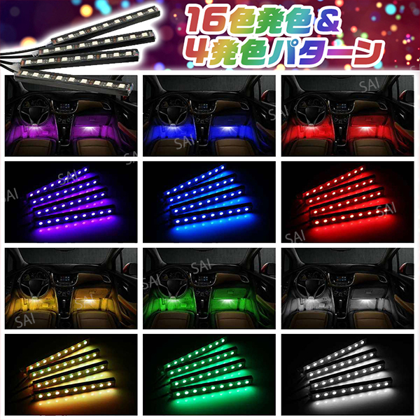 送料無料 Led テープライト 車内 16色変化 シガーライターソケット 間接照明 車用イルミネーション 足下照明 リモコン付き の通販はau Pay マーケット ティーエヌビー