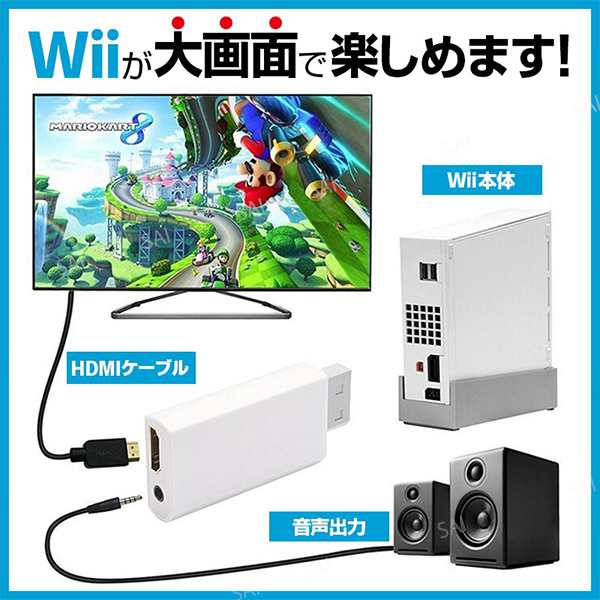 送料無料 Wii Hdmi 変換アダプタ コンバーター Hdmi 変換 変換ケーブル Hdmiケーブル 2m 付き ニンテンドー ウィー Nintendo 大画面 の通販はau Pay マーケット ティーエヌビー