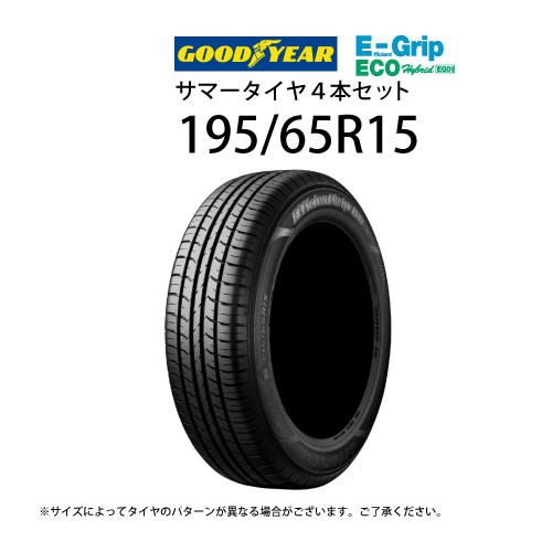 グッドふとんマーク取得 グッドイヤー 195/65R15 サマータイヤ 4本