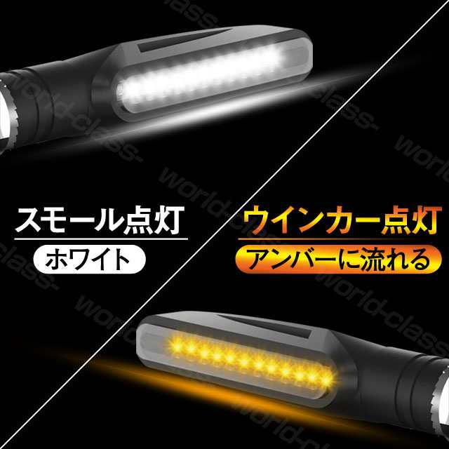 バイク シーケンシャルウインカー 汎用 LED 流れるウインカー 4個セット ICウィンカーリレー 2PIN付 前後左右セット 1台分  送料無料の通販はau PAY マーケット - ワールドクラス