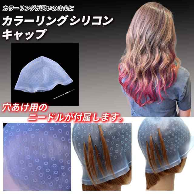 ヘアカラー ヘアカラー用キャップ ブリーチ ヘアカラー剤 毛染めキャップ メッシュ ウィッグ 髪の通販はau Pay マーケット ワールドクラス