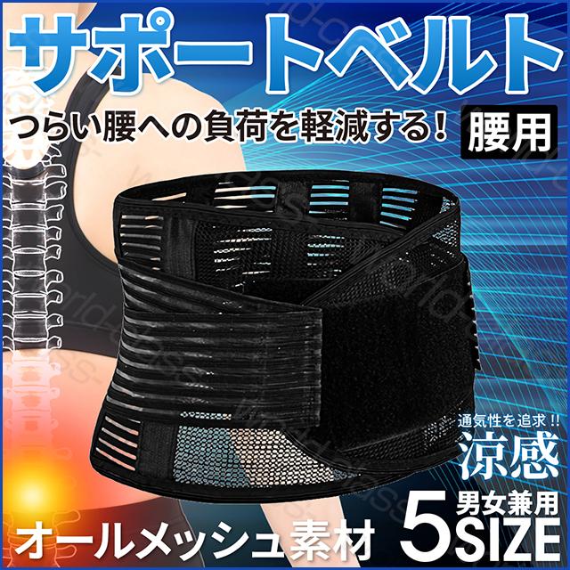 腰痛ベルト 腰痛 コルセット 腰 サポーター 姿勢矯正 骨盤ベルト サポートベルト 腰用 ダイエット シェイプアップ ポイント消化 大きいサの通販はau Pay マーケット ワールドクラス