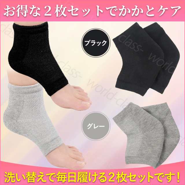 かかと 靴下 ソックス 角質ケア ひび割れ 保湿 就寝時 2足セット の通販はau PAY マーケット - ワールドクラス