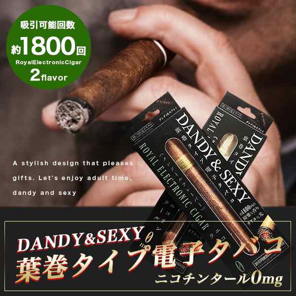 電子タバコ 電子たばこ 葉巻タイプ Dandy Sexy 禁煙グッズ 送料無料 の通販はau Pay マーケット 三和商事