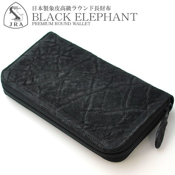 長財布 メンズ 財布 ラウンドファスナー ロングウォレット エレファント 象革 黒 ブラック 日本製 Ef 03 Bkの通販はau Pay マーケット 財布バッグ屋 Au Wowma 店