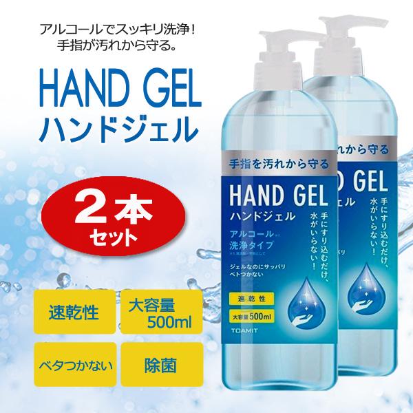 アルコールハンドジェル 500ml 2本セット 大容量 東亜産業 高濃度アルコール配合 除菌 消毒 速乾性 べとつかない ウイルス対策 ポンプ式 の通販はau Pay マーケット 財布バッグ屋 Au Wowma 店
