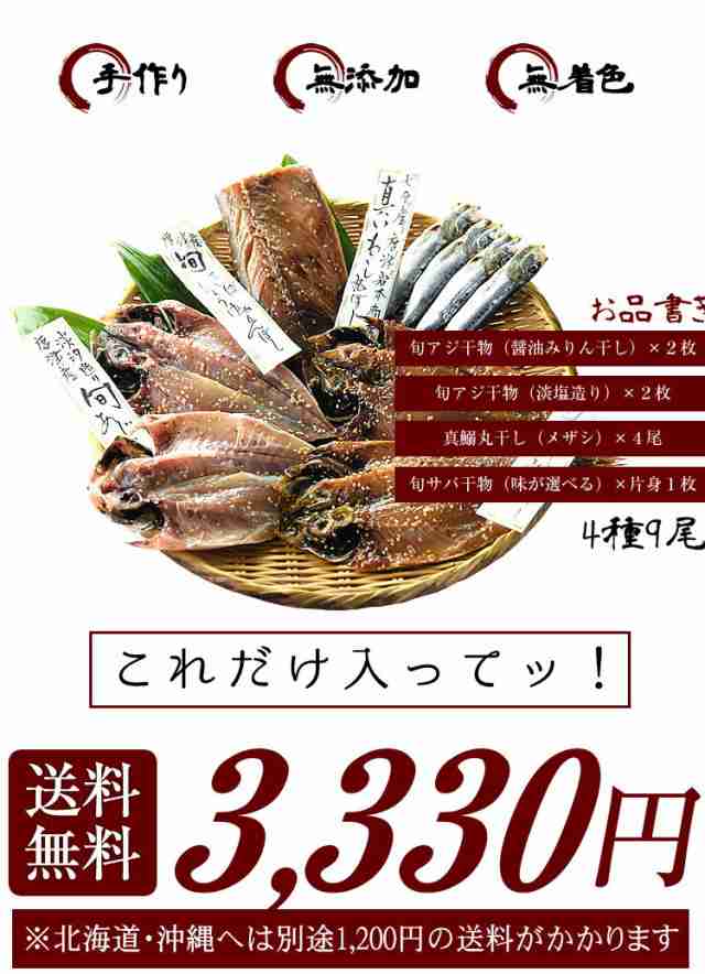 旬アジ醤油みりん干し　唐津　敬老の日　無着色　九州唐津ひもの鯨海産物の岩本商店　マーケット－通販サイト　無添加　PAY　ギフト】【送料無料】TV出演記念　知っとこセット　旬アジ干物(淡塩造の通販はau　マーケット　唐津産　PAY　手造り　au