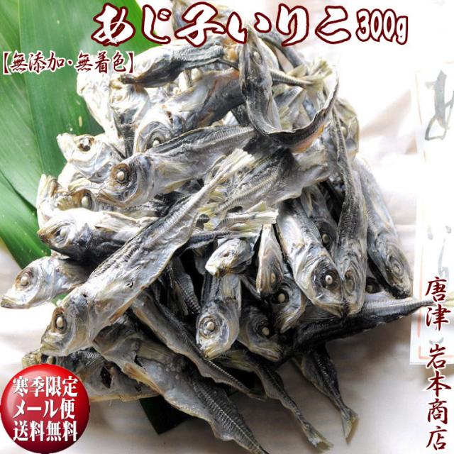 敬老の日 ギフト 無添加 無着色 あじ子いりこ 煮干し お出し お出汁 出汁 専用 カルシウム 無添加 プレゼント プレゼント おの通販はau Pay マーケット 九州唐津ひもの鯨海産物の岩本商店