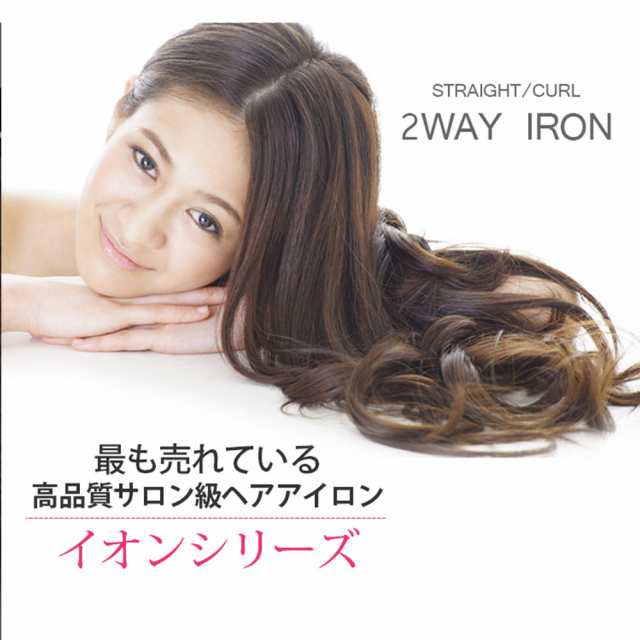 ヘアアイロン ２WAY高品質サロン級 イオンシリーズ プロ ストレート カール 痛まない くせ毛 アイロン 軽量 ヘアーアイロンの通販はau PAY  マーケット - WM