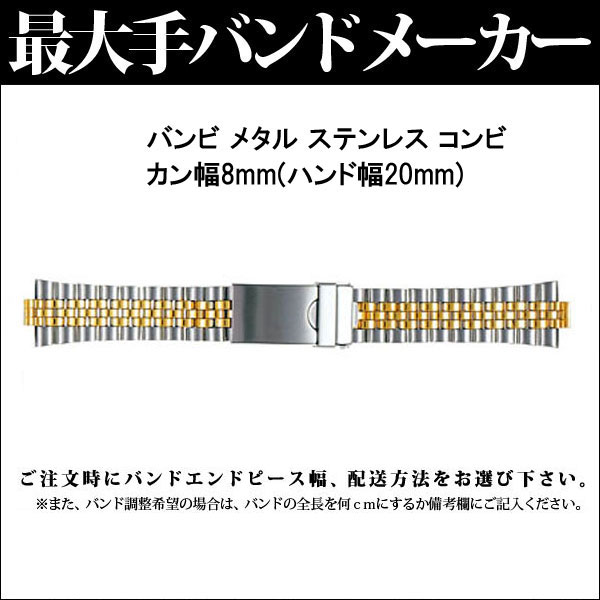 時計 ベルト 腕時計バンド Bambi バンビ ステンレススチール ゴールド シルバー コンビ mm 弓環付 エンドピース 8mm バンド幅 mm Bsbの通販はau Pay マーケット 腕時計とバンドのアビーロード
