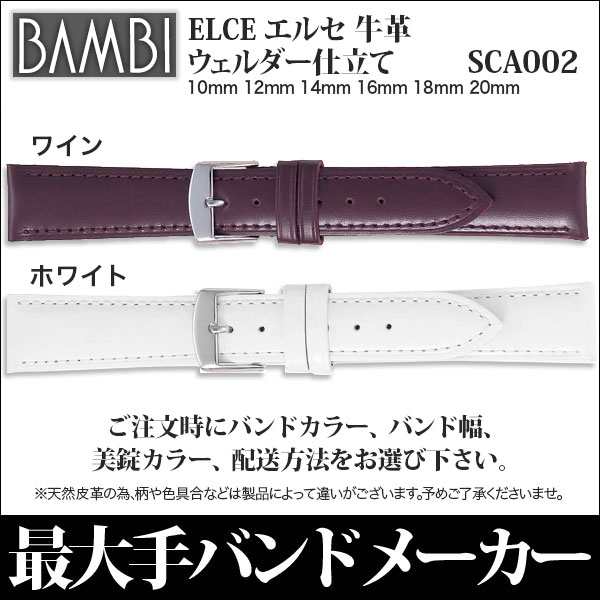 時計 ベルト 腕時計バンド Bambi バンビ Elce エルセ 牛革 10mm 12mm 14mm 16mm 18mm 20mm Sca002の通販はau Pay マーケット 腕時計とバンドのアビーロード