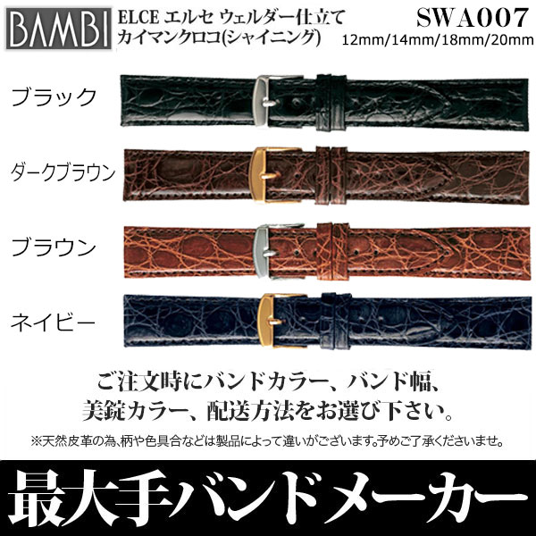 時計 ベルト 腕時計ベルト 時計ベルト 時計バンド 時計 バンド Bambi バンビ Elce エルセ クロコダイル シャイニング 12mm 14mm 18mm 2の通販はau Pay マーケット 腕時計とバンドのアビーロード