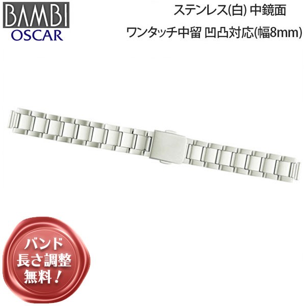 時計 ベルト 腕時計バンド Bambi バンビ ステンレススチール ヘアピン式 凹凸対応 凹型幅8mm 10mm 11mm 12mm 13mm 14mm Osb50sの通販はau Pay マーケット 腕時計とバンドのアビーロード