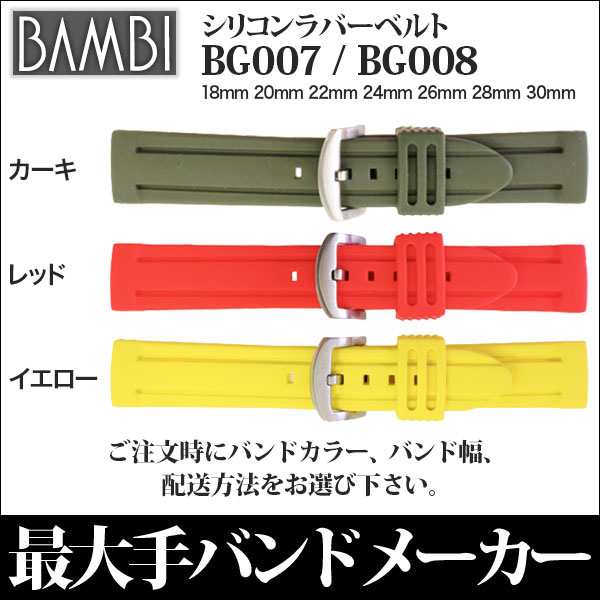 時計 ベルト 腕時計バンド Bambi バンビ シリコン ラバー ベルト 18mm mm 22mm 24mm 26mm 28mm 30mm Bg007 Bg008の通販はau Pay マーケット 腕時計とバンドのアビーロード